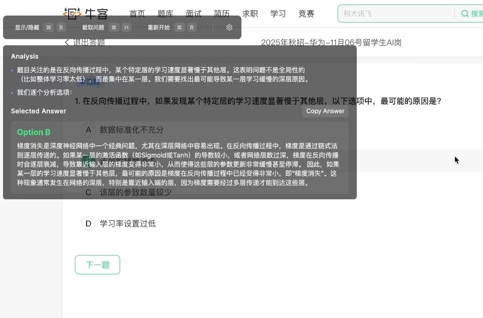 QuizMate AI笔试助手悬浮框界面