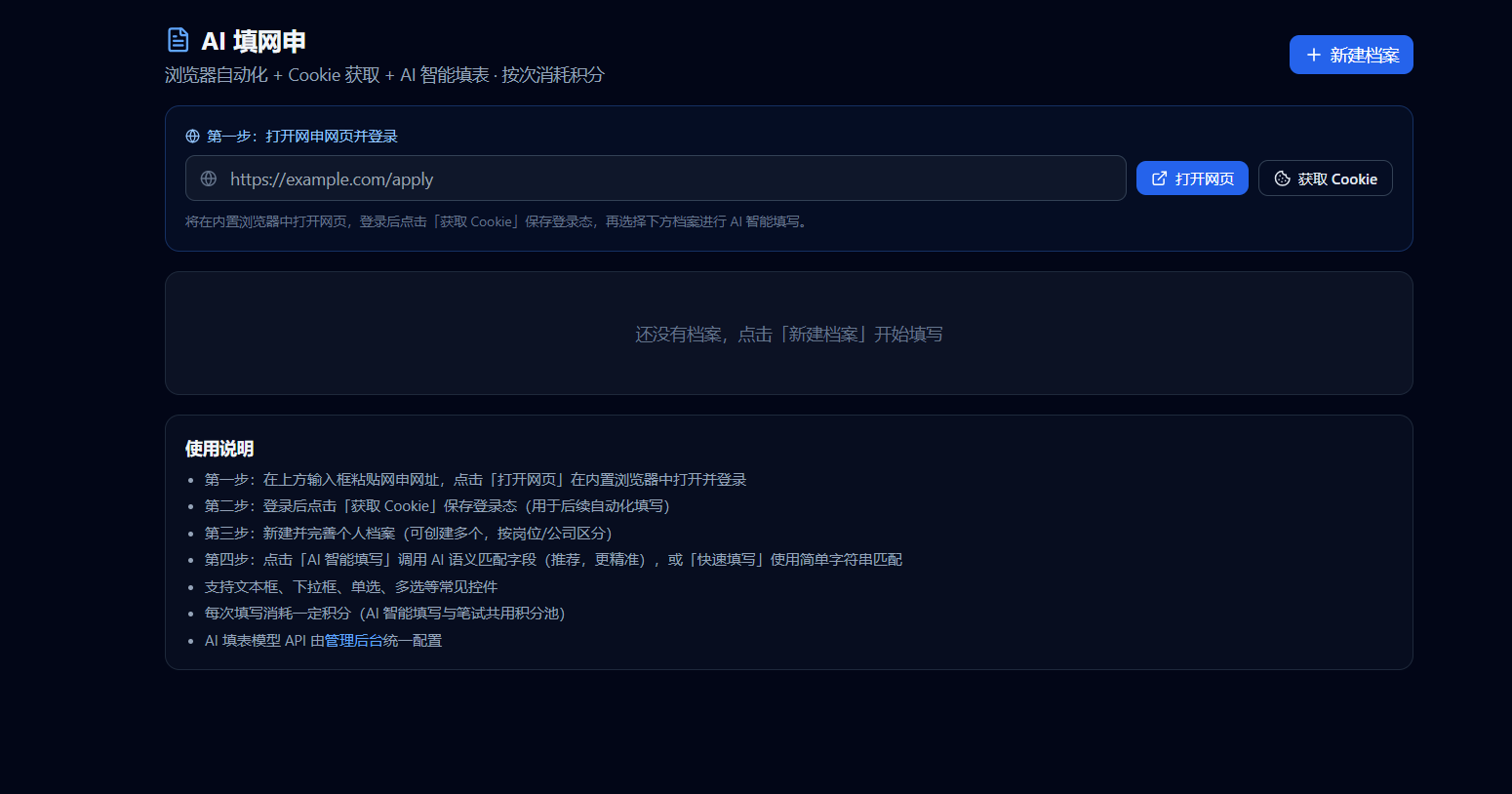 QuizMate AI网申与求职流程界面